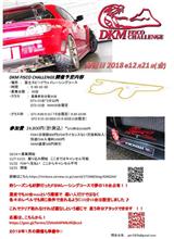 【途中経過】2018/12/21　DKM FISCO チラシ完成♪
