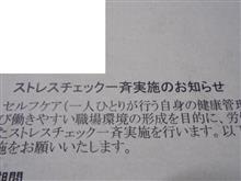 ストレスチェック ストレスチェック