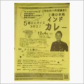 港区主宰 男の料理 インドカ ...