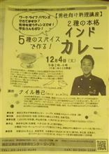 港区主宰 男の料理 インドカレー2種