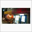 細川酒店　お好み焼き