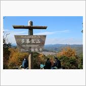 京都？～多峯主山・・・そして ...