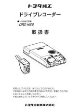 ドライブレコーダ　交換