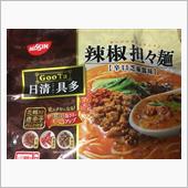 冷凍の担々麺