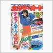 ＭＭＦ１８ 雑誌掲載