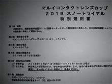 来年1月のスノートライアルのお知らせが来ました 来年1月のスノートライアルのお知らせが来ました