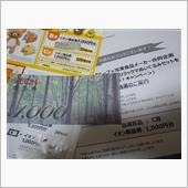 本日の懸賞当選品