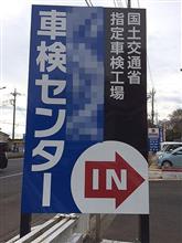 5回目車検完了！