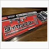 タイヤリフターを使ってみた