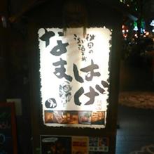 飲み会 in なまはげ銀座 飲み会 in なまはげ銀座