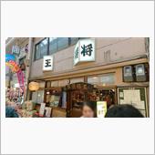 王将倶楽部　串かつ