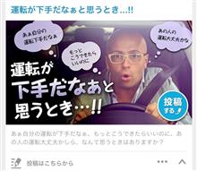 運転が下手だなぁと思うとき…‼️