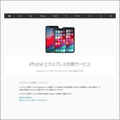 New iPhoneXに更新 ...