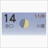 月暦　１２月１４日（金）