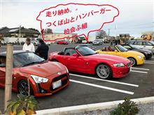 走り納め。。つくば山とハンバーガー。。。 走り納め。。つくば山とハンバーガー。。。