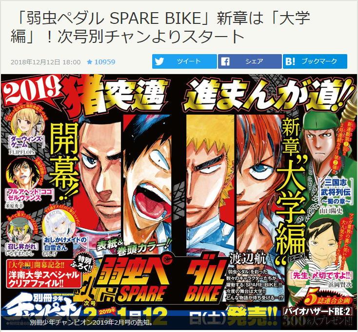 自転車 弱虫ペダルspare Bike大学編 Tacoboseのブログ Hybrid X 自転車 弱虫ペダルspare Bike大学編 Tacoboseのブログ Hybrid X