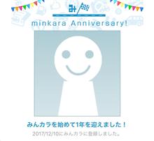 祝・みんカラ歴1年! 祝・みんカラ歴1年!