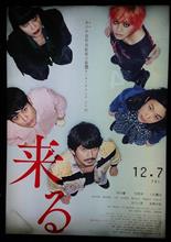 映画「来る」 映画「来る」