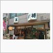 王将倶楽部　串焼き再び♪