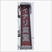 1.1キロのかつ丼大盛り❗️ ...