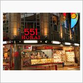 551蓬莱・本店