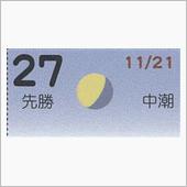 月暦　１２月２７日（木）