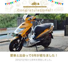 愛車と出会って6年！