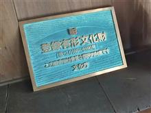 城下町佐倉散策①