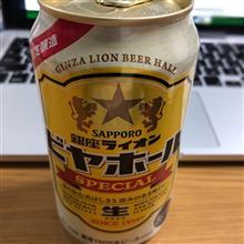 銀座ライオン ビヤホール スペシャル😏