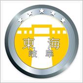 岐阜県のダム　ハイタッチドラ ...