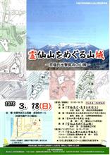 関西オフ会！男鬼入谷城学術調査編with中井先生　その2