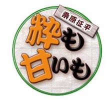 桑原征平のしっぽくうどん