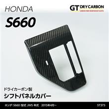 今週の無差別セール品は…？S660用カーボン商品他