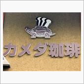 代車生活♪ &quot; 印度尼西亜的 ...