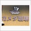 代車生活♪ &quot; 印度尼西亜的虎 &quot; vol.15