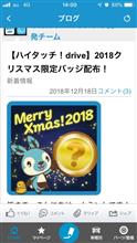 2018年クリスマス限定バッジ