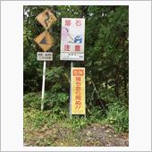 「落ちたら死ぬ！！」看板が、 ...