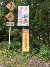 「落ちたら死ぬ！！」看板が、、、