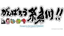 糸魚川の大火から、今日で丸々2年が経ちました。