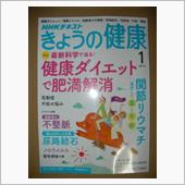 きょうの健康（2019年1月 ...