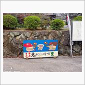 六郷満山　御朱印巡り