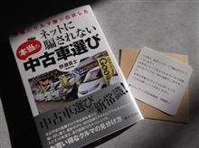 ネットに騙されない本当の中古車選び　モニターレポート