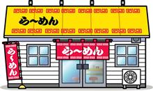 今日のお昼はラーメン食べてきました～！(￣▽￣)