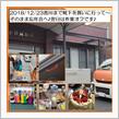 2018/12/23 SanukiUdon忘年会からの作業オフ♪