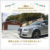 愛車と出会って12年！