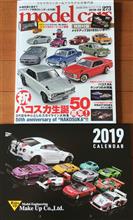モデル・カーズ2019年2月号(ハコスカ50周年,メイクアップカレンダー)♪ モデル・カーズ2019年2月号(ハコスカ50周年,メイクアップカレンダー)♪
