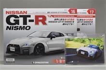 デアゴスティーニ 週刊 NISSAN GT-R NISMO 第16号〜17号