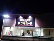 ドンキ巡り ドンキ巡り