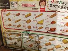 串カツ田中 串カツ田中