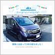 愛車と出会って3年！